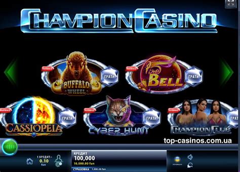Champion.casino – офіційний сайт ігрової системи Чемпіон .